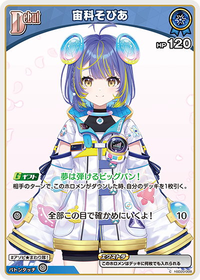 宙科そぴあ C