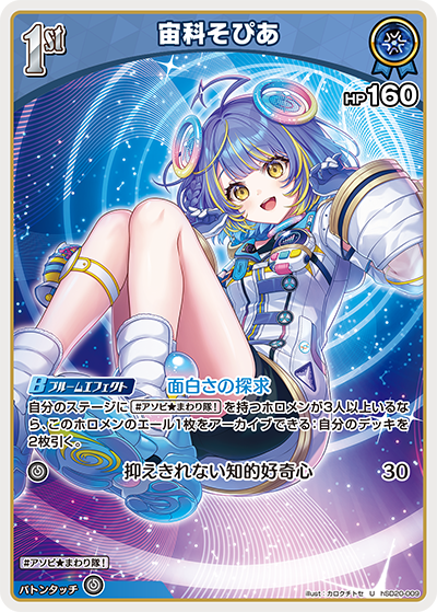 宙科そぴあ U