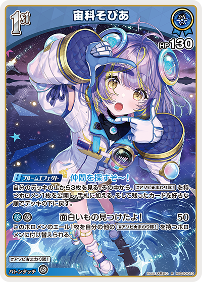宙科そぴあ R