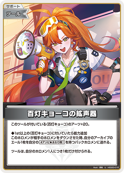 百灯キョーコの拡声器 U