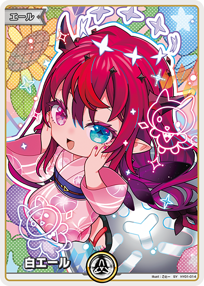 白エール SY(IRyS)