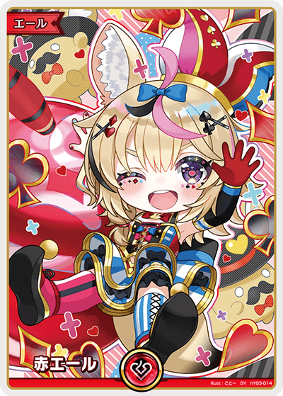 赤エール(尾丸ポルカ)