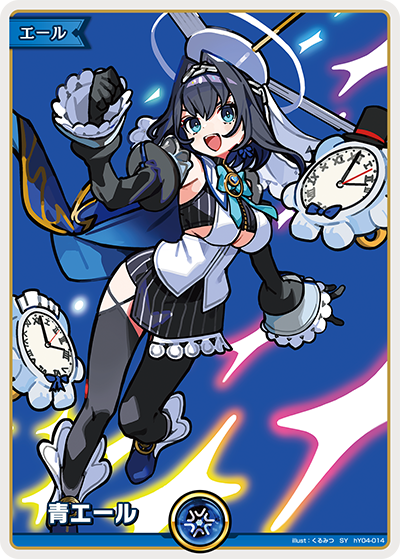 青エール SY(オーロ・クロニー)