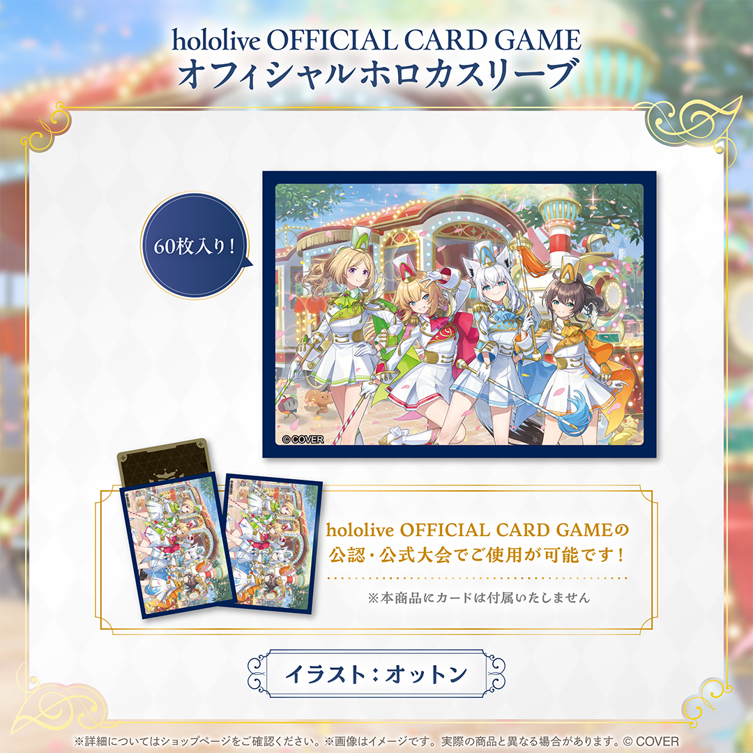 hololive OFFICIAL CARD GAME オフィシャルホロカスリーブ（hololive 1st Generation Anniversary Parade）