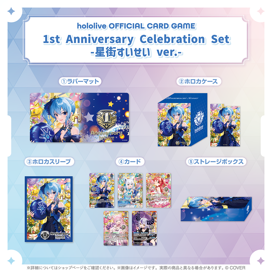 hololive OFFICIAL CARD GAME 1st Anniversary Celebration Set -星街すいせい ver.-