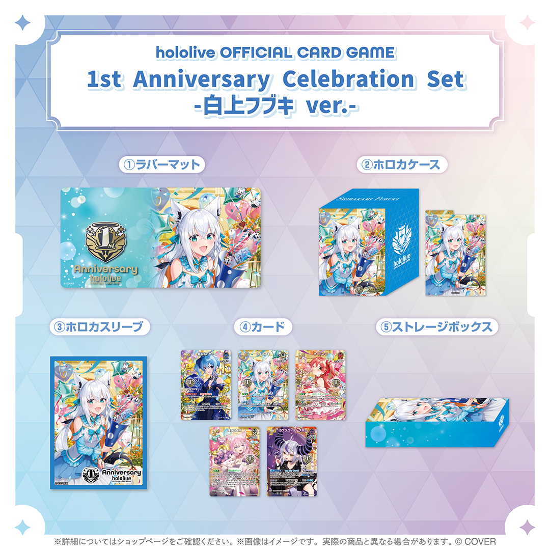 hololive OFFICIAL CARD GAME 1st Anniversary Celebration Set -白上フブキ ver.-