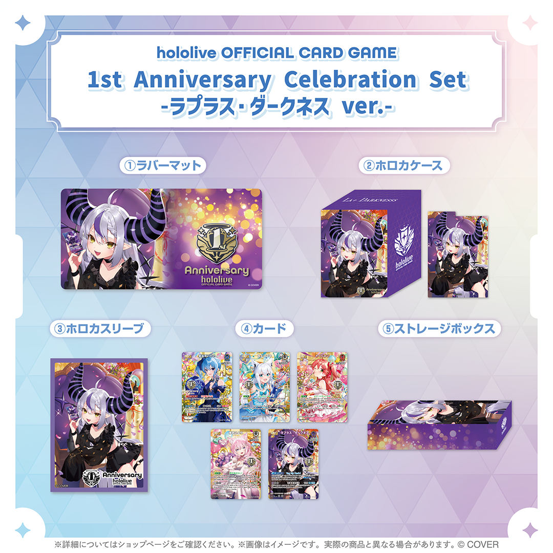 hololive OFFICIAL CARD GAME 1st Anniversary Celebration Set -ラプラス・ダークネス ver.-