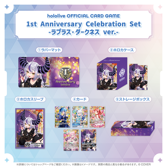 hololive OFFICIAL CARD GAME 1st Anniversary Celebration Set -ラプラス・ダークネス ver.-