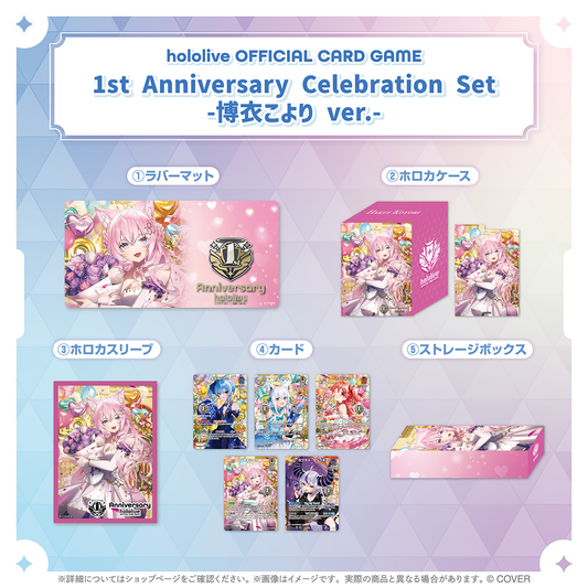 hololive OFFICIAL CARD GAME 1st Anniversary Celebration Set -博衣こより ver.-