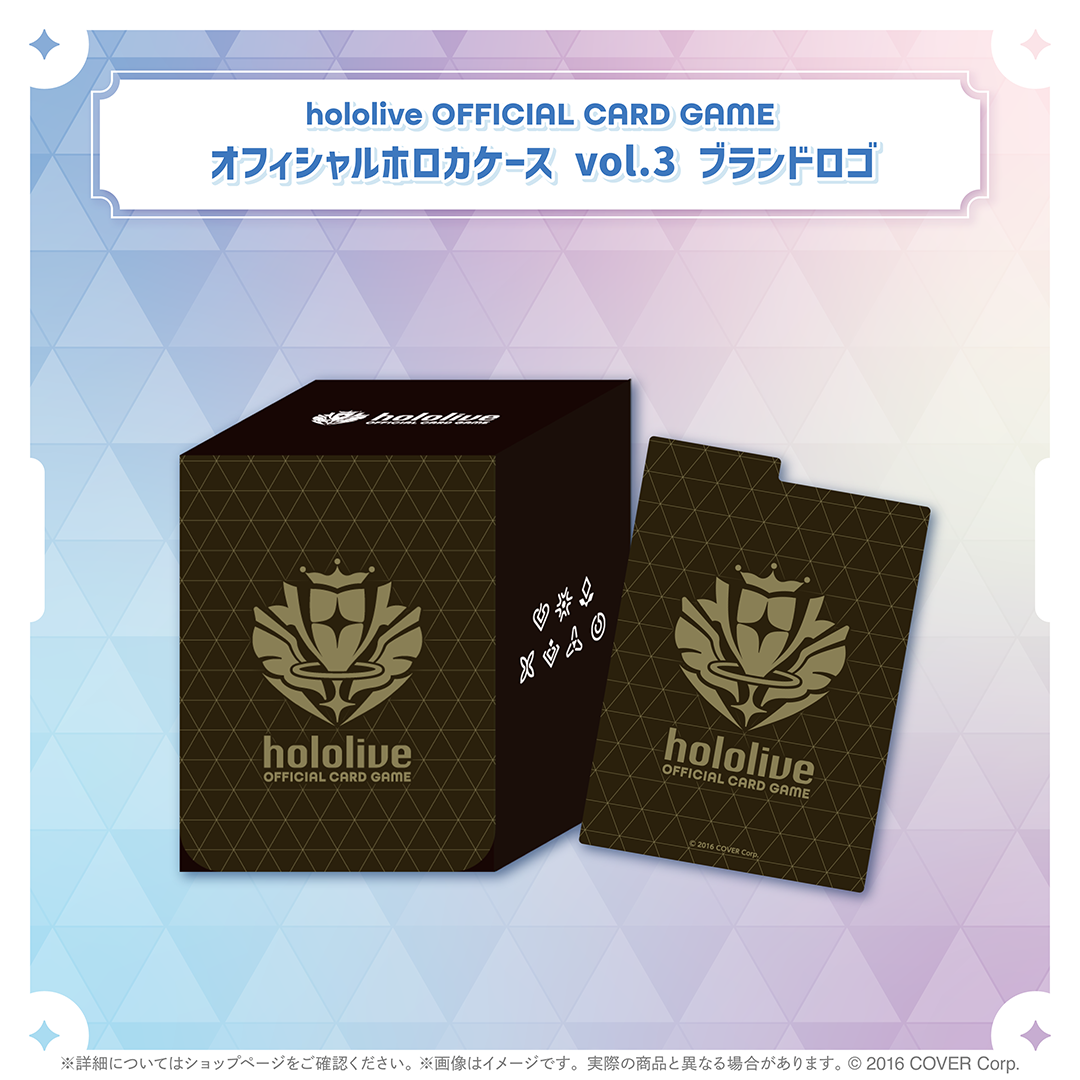 hololive OFFICIAL CARD GAME オフィシャルホロカケース vol.3 ブランドロゴ
