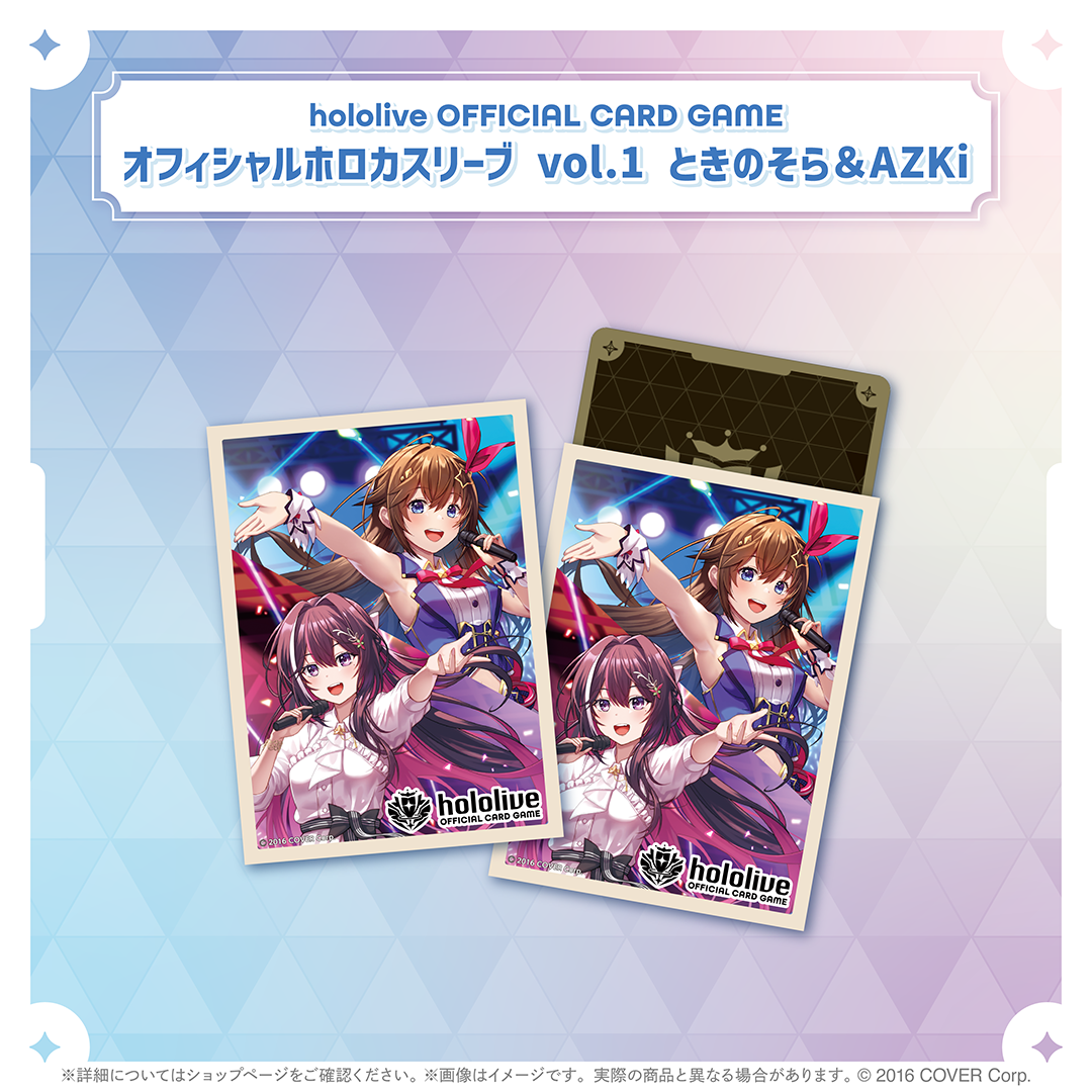 hololive OFFICIAL CARD GAME オフィシャルホロカスリーブ vol.1 ときのそら＆AZKi