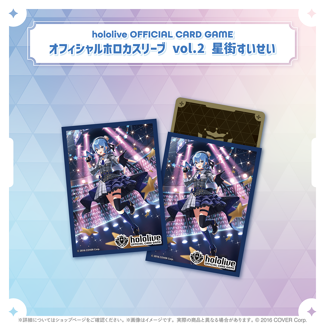 hololive OFFICIAL CARD GAME オフィシャルホロカスリーブ vol.2 星街すいせい