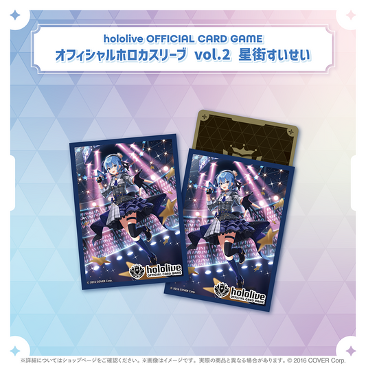 hololive OFFICIAL CARD GAME オフィシャルホロカスリーブ vol.2 星街すいせい