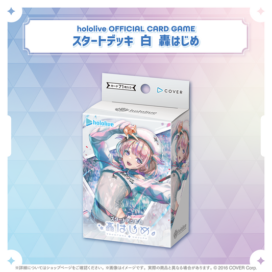 hololive OFFICIAL CARD GAME スタートデッキ「白 轟はじめ」