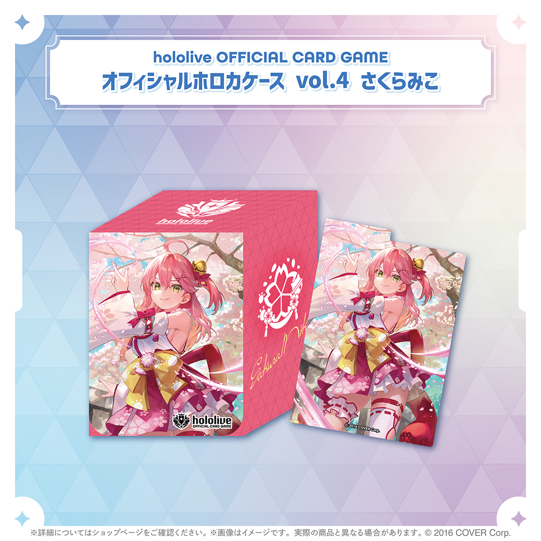 hololive OFFICIAL CARD GAME オフィシャルホロカケース vol.4 さくらみこ