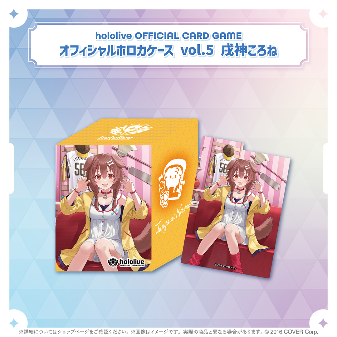 hololive OFFICIAL CARD GAME オフィシャルホロカケース vol.5 戌神ころね
