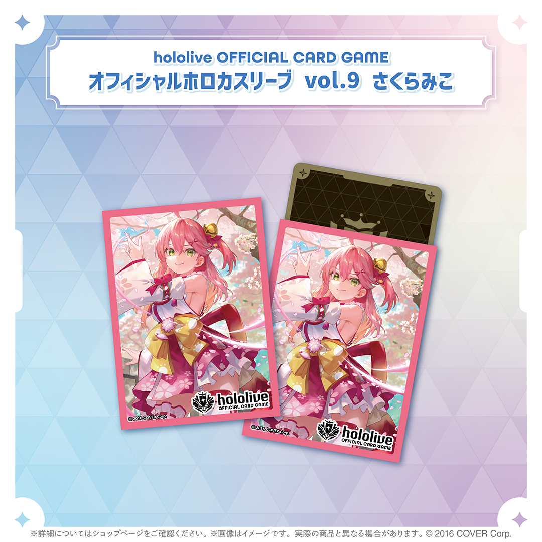 hololive OFFICIAL CARD GAME オフィシャルホロカスリーブ vol.9 さくらみこ