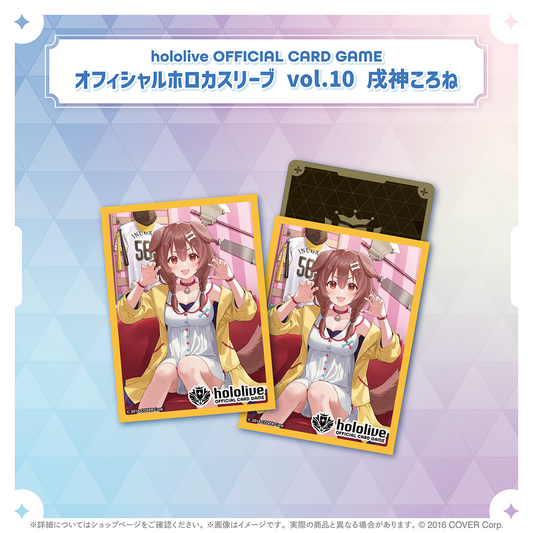 hololive OFFICIAL CARD GAME オフィシャルホロカスリーブ vol.10 戌神ころね
