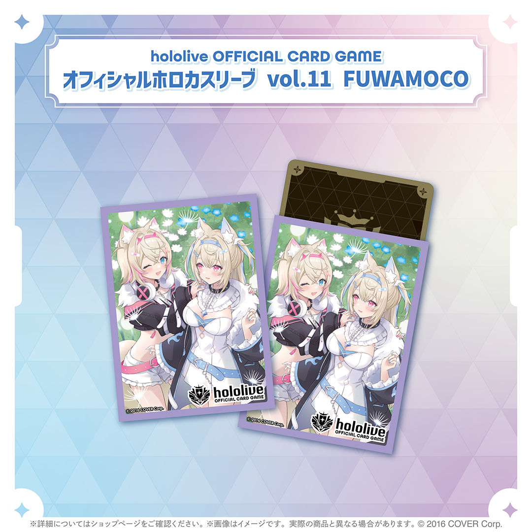 hololive OFFICIAL CARD GAME オフィシャルホロカスリーブ vol.11 FUWAMOCO