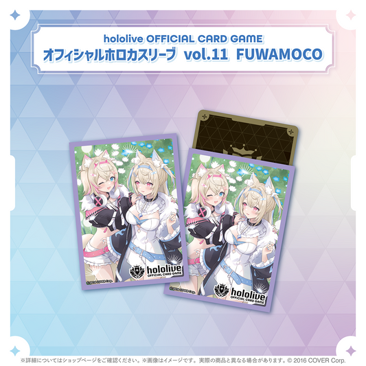 hololive OFFICIAL CARD GAME オフィシャルホロカスリーブ vol.11 FUWAMOCO