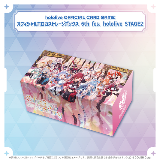 hololive OFFICIAL CARD GAME オフィシャルホロカストレージボックス 6th fes. hololive STAGE2