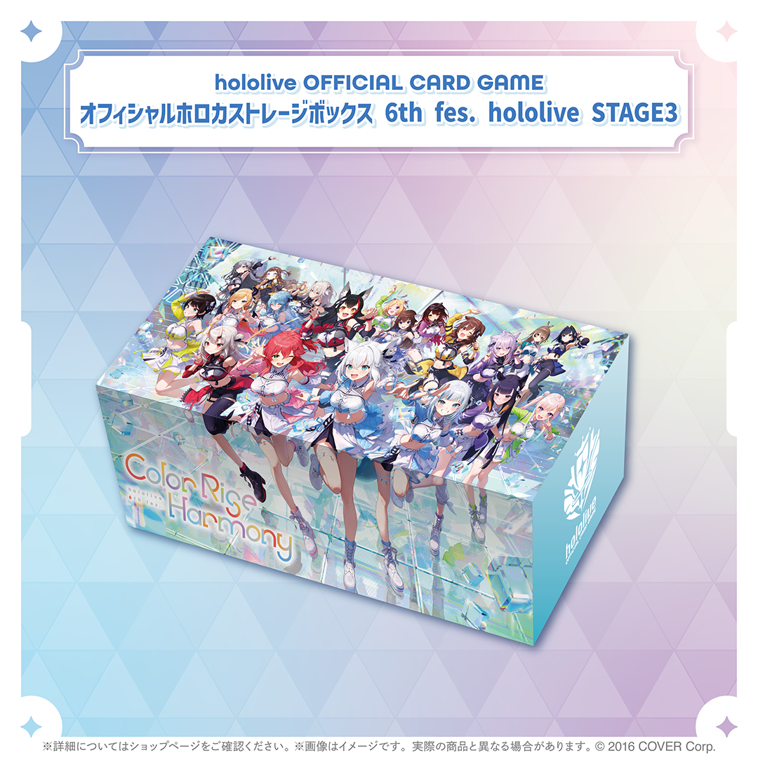 hololive OFFICIAL CARD GAME オフィシャルホロカストレージボックス 6th fes. hololive STAGE3
