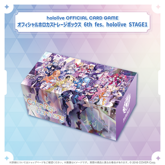 hololive OFFICIAL CARD GAME オフィシャルホロカストレージボックス 6th fes. hololive STAGE1