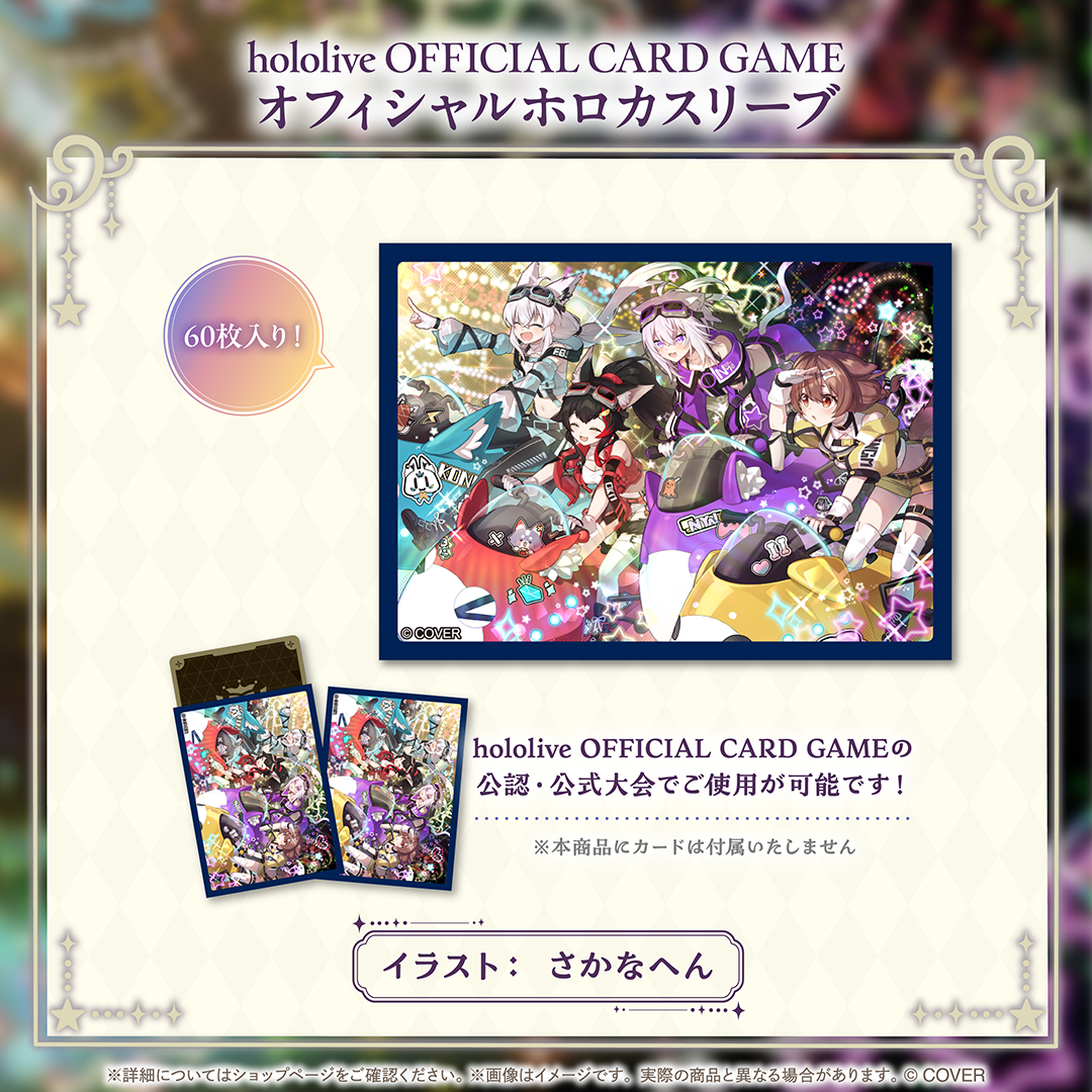 hololive OFFICIAL CARD GAME オフィシャルホロカスリーブ（hololive GAMERS Anniversary Parade）