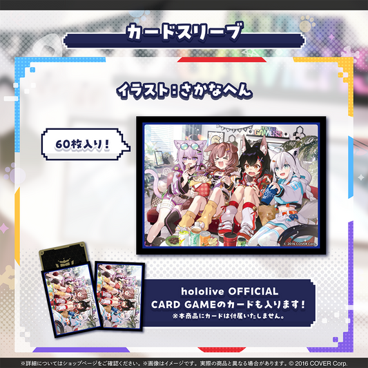 ホロライブゲーマーズ 6周年記念 カードスリーブ