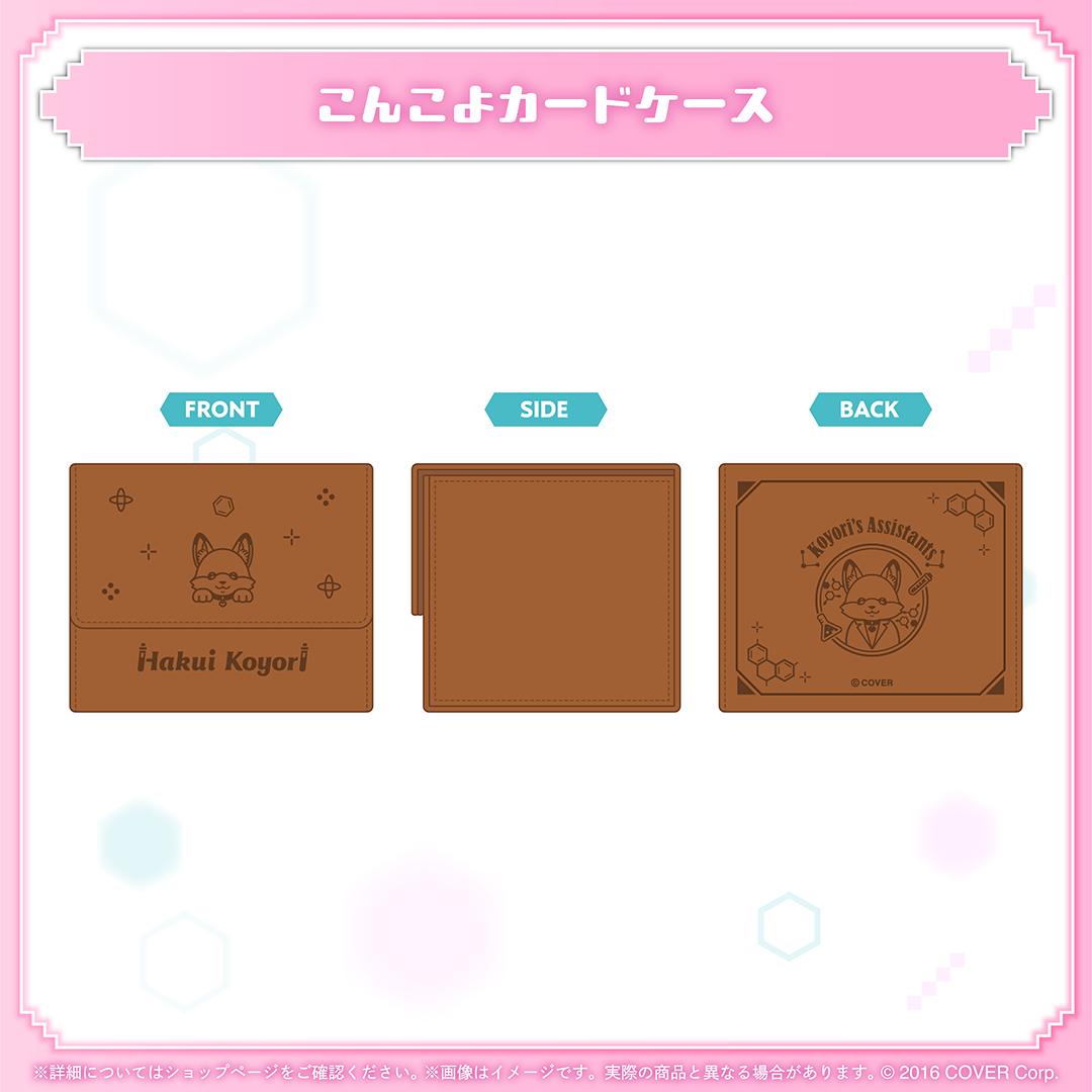 博衣こより 誕生日記念2025 こんこよカードケース