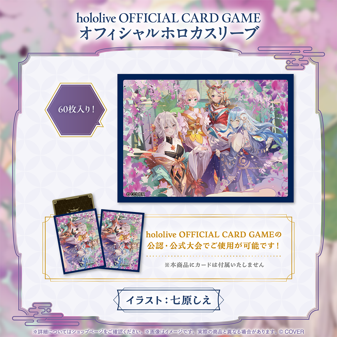hololive OFFICIAL CARD GAME オフィシャルホロカスリーブ（NePoLaBo Anniversary Parade）