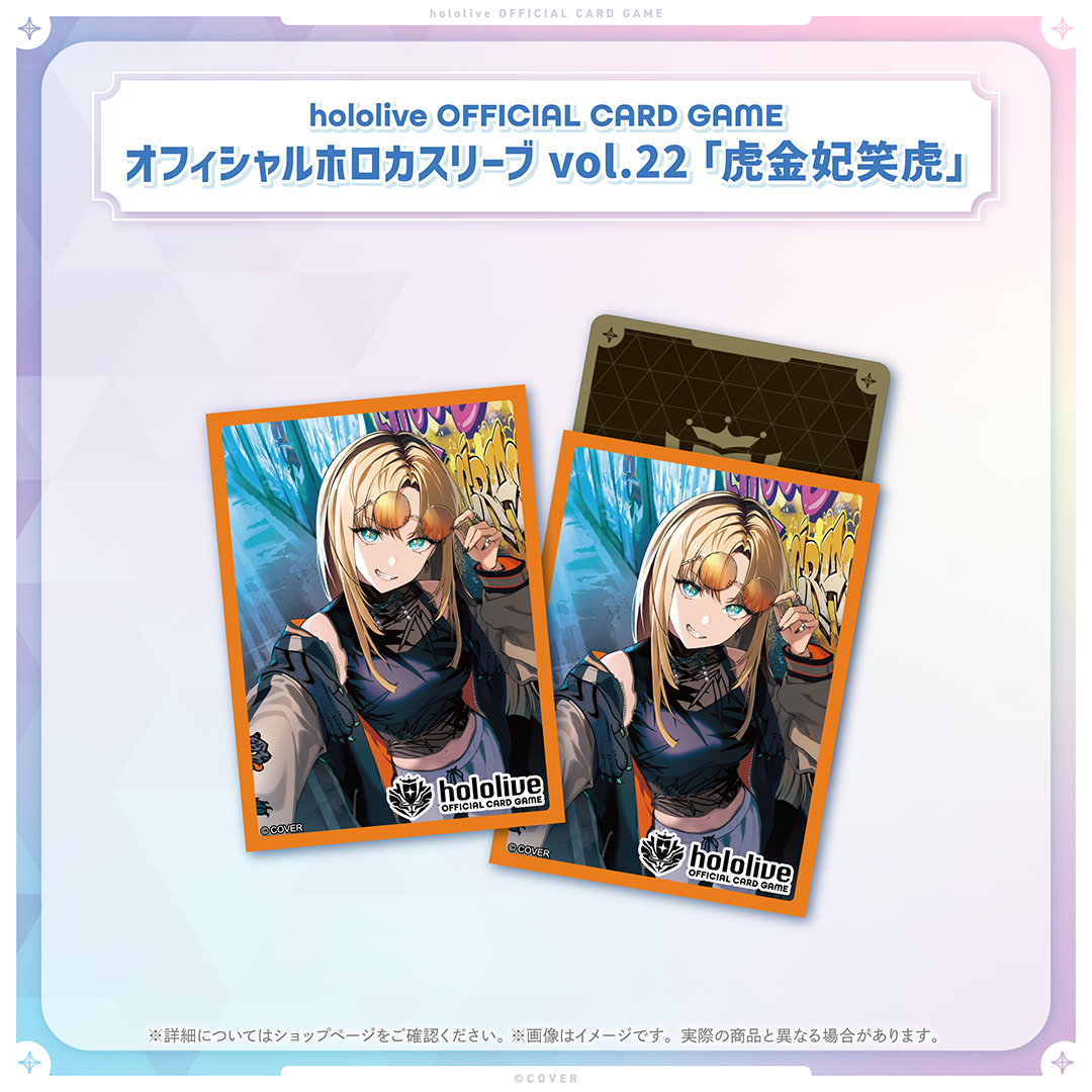 hololive OFFICIAL CARD GAME オフィシャルホロカスリーブ vol.22 虎金妃笑虎