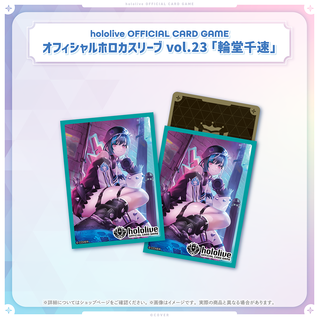 hololive OFFICIAL CARD GAME オフィシャルホロカスリーブ vol.23 輪堂千速