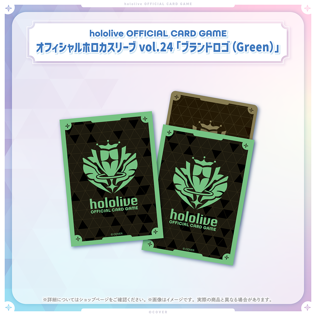 hololive OFFICIAL CARD GAME オフィシャルホロカスリーブ vol.24 ブランドロゴ（Green）