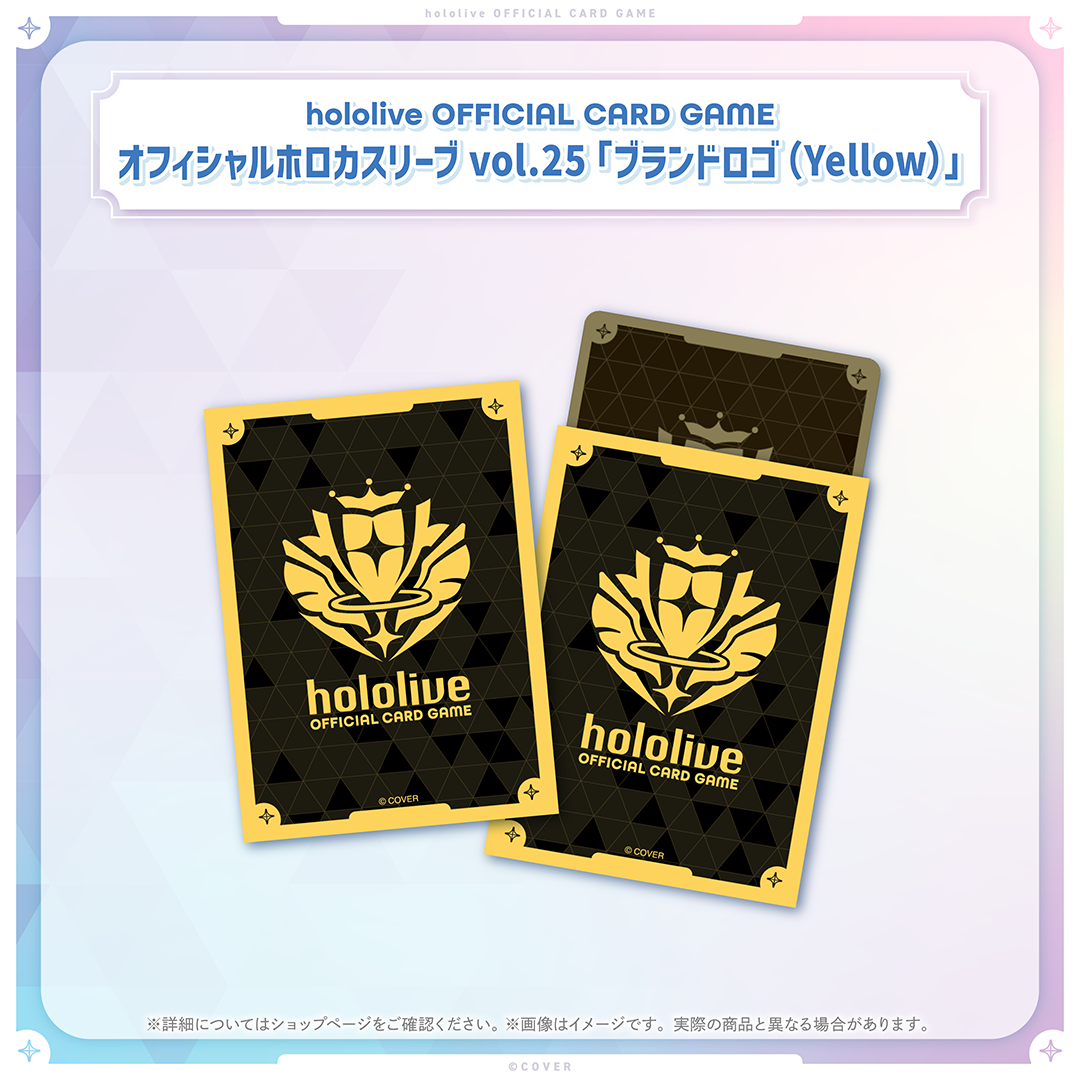 hololive OFFICIAL CARD GAME オフィシャルホロカスリーブ vol.25 ブランドロゴ（Yellow）