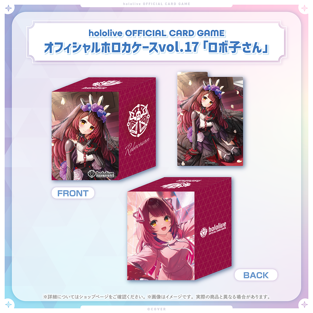 hololive OFFICIAL CARD GAME オフィシャルホロカケース vol.17 ロボ子さん