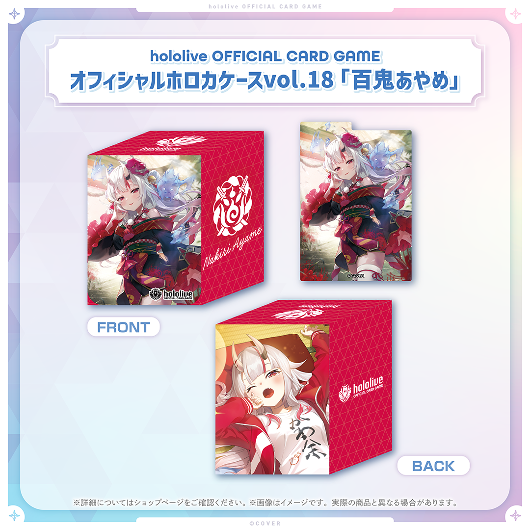 hololive OFFICIAL CARD GAME オフィシャルホロカケース vol.18 百鬼あやめ