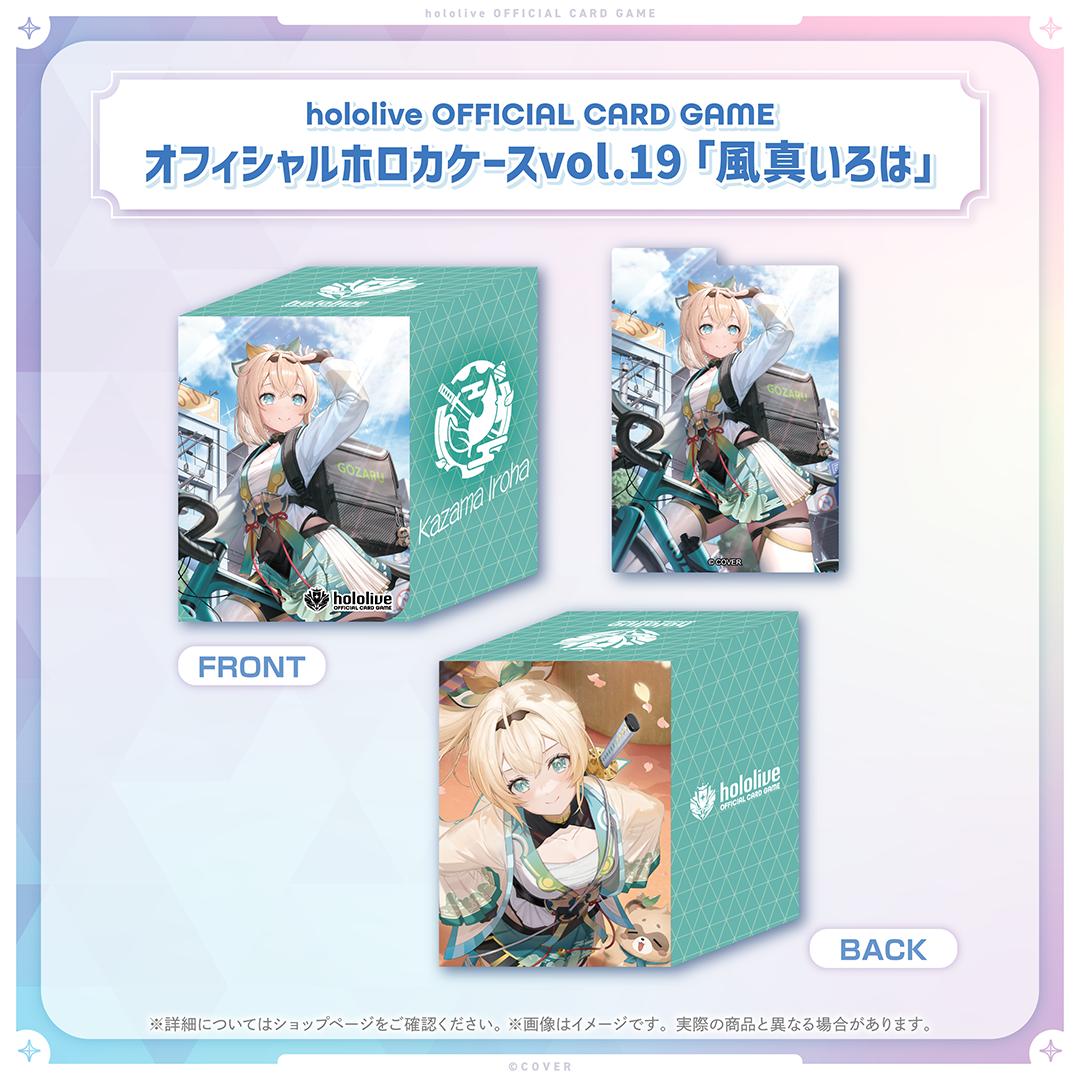 hololive OFFICIAL CARD GAME オフィシャルホロカケース vol.19 風真いろは