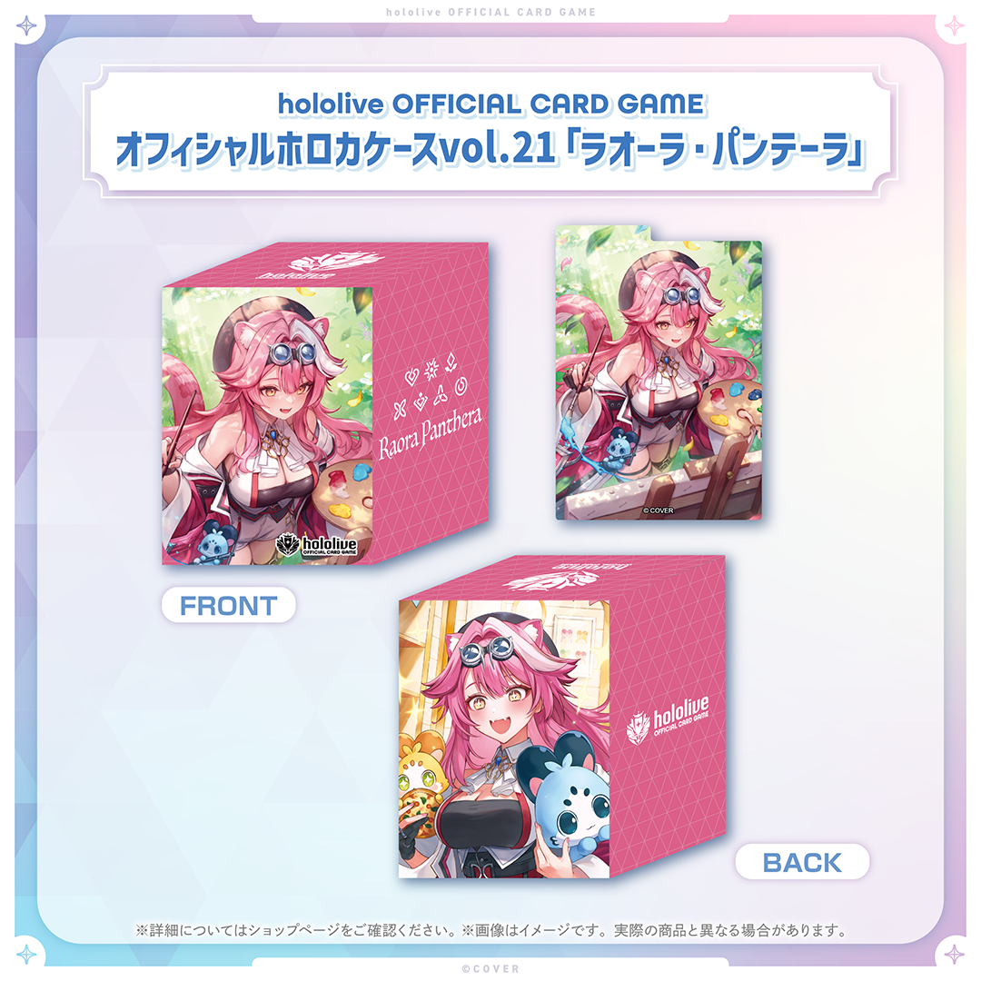 hololive OFFICIAL CARD GAME オフィシャルホロカケース vol.21 ラオーラ・パンテーラ