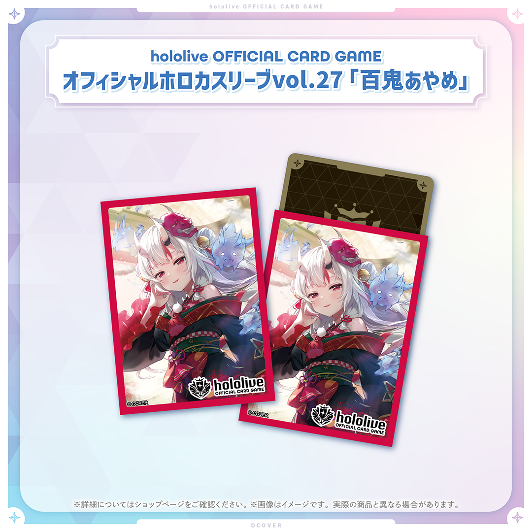 hololive OFFICIAL CARD GAME オフィシャルホロカスリーブ vol.27 百鬼あやめ