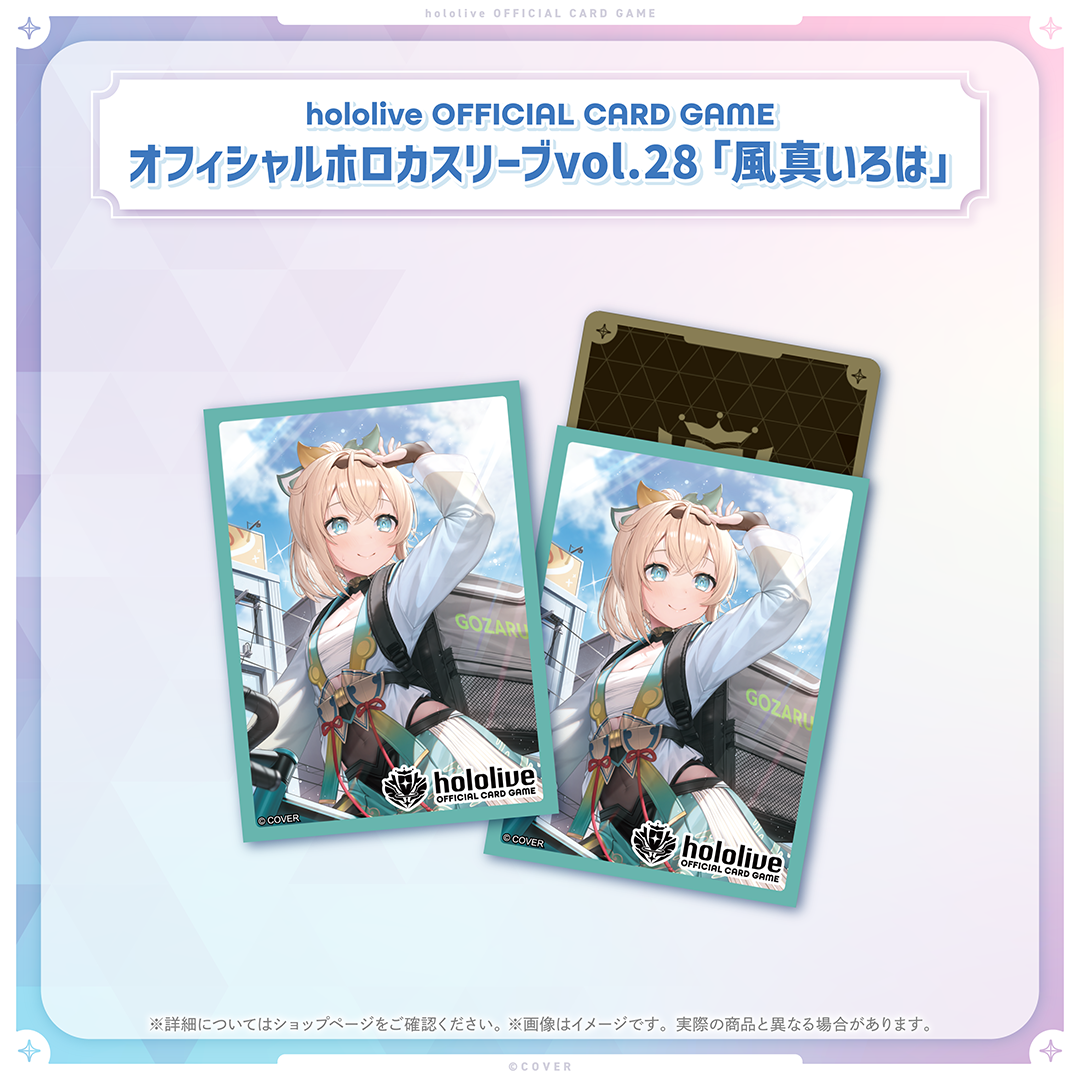 hololive OFFICIAL CARD GAME オフィシャルホロカスリーブ vol.28 風真いろは