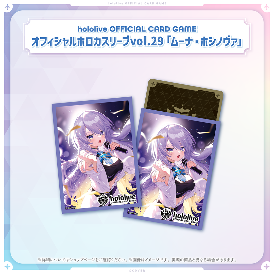 hololive OFFICIAL CARD GAME オフィシャルホロカスリーブ vol.29 ムーナ・ホシノヴァ