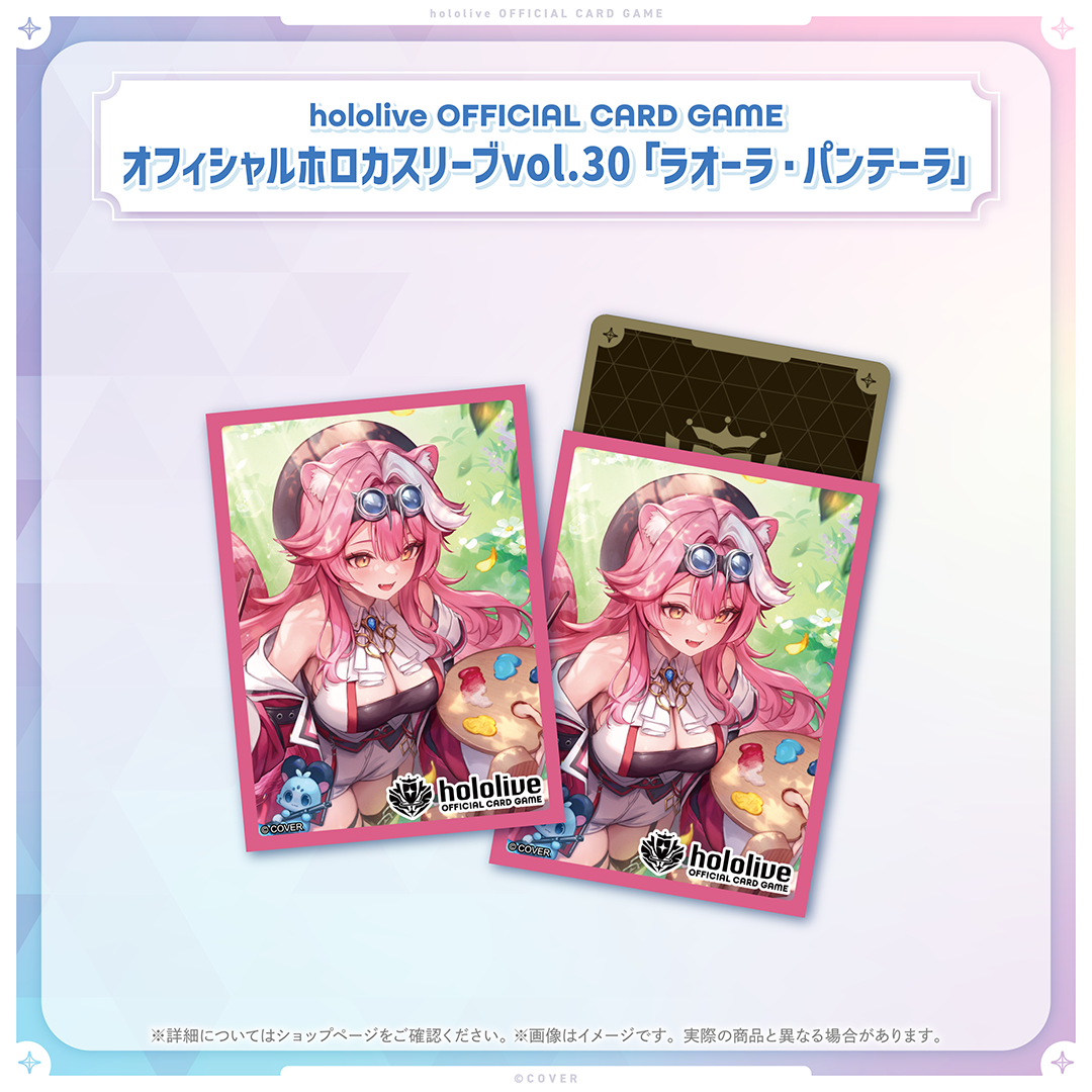 hololive OFFICIAL CARD GAME オフィシャルホロカスリーブ vol.30 ラオーラ・パンテーラ