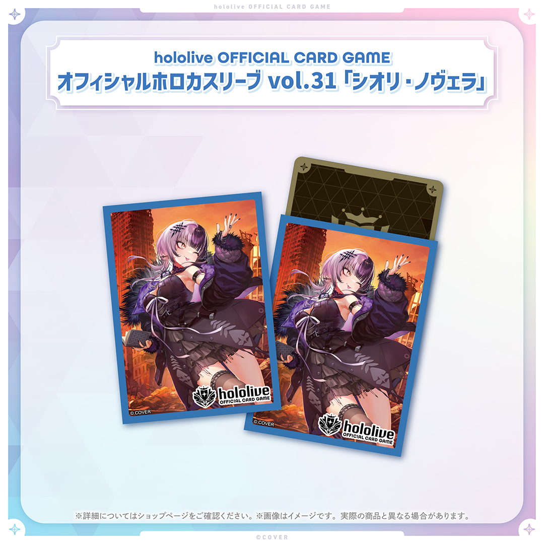 hololive OFFICIAL CARD GAME オフィシャルホロカスリーブ vol.31 シオリ・ノヴェラ