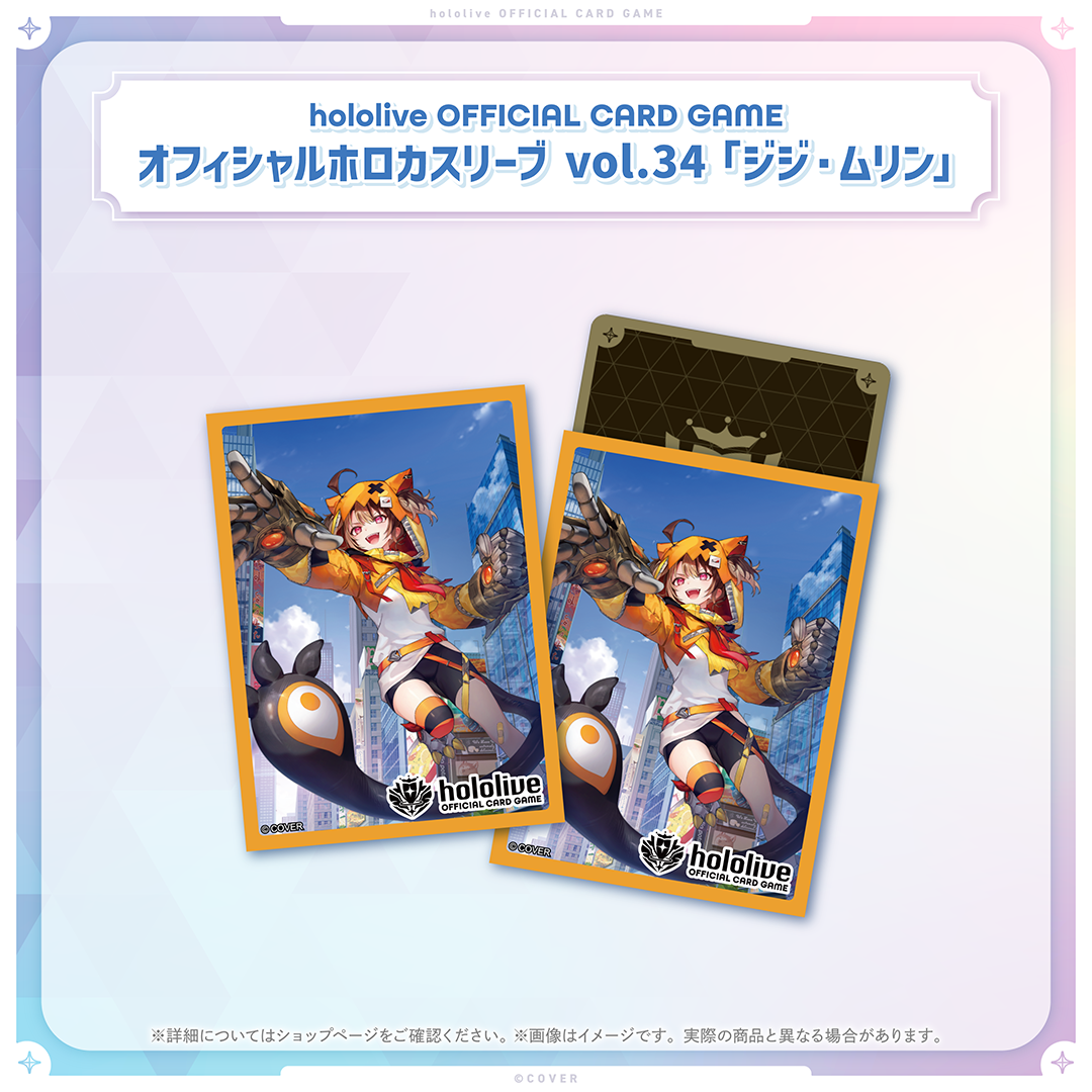 hololive OFFICIAL CARD GAME オフィシャルホロカスリーブ vol.34 ジジ・ムリン