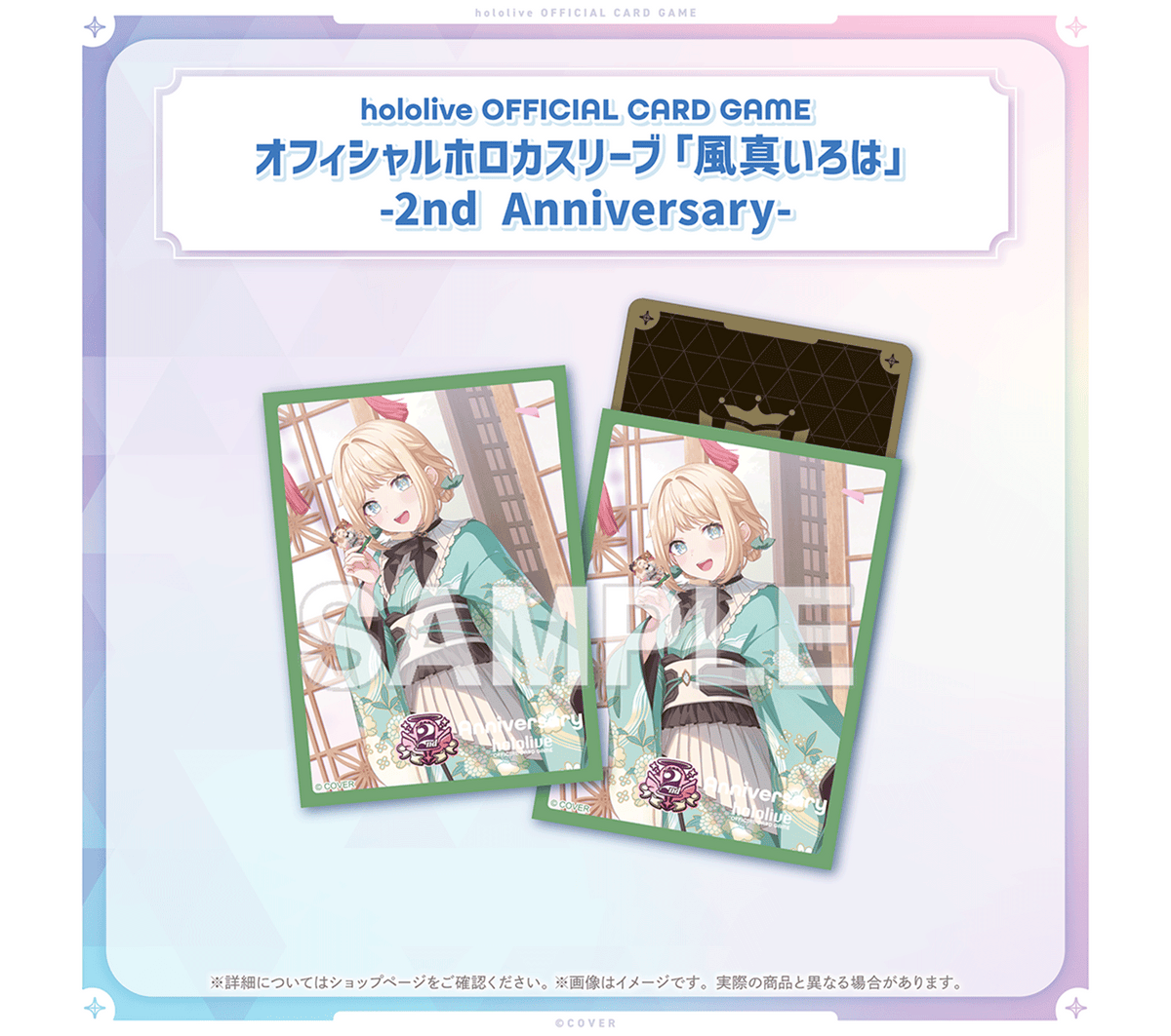 hololive OFFICIAL CARD GAME オフィシャルホロカスリーブ 風真いろは-2nd Anniversary-