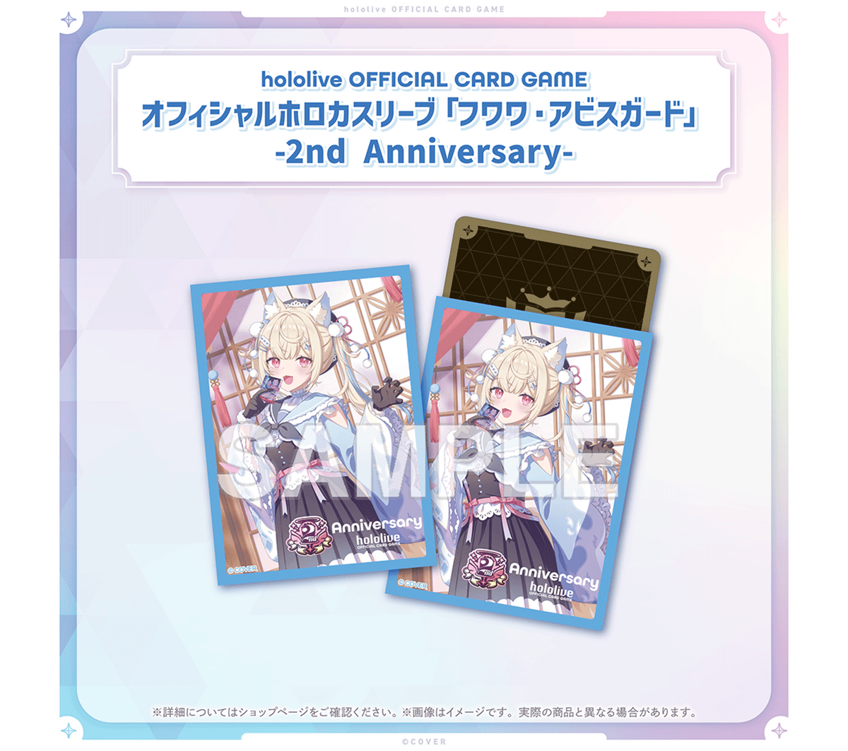 hololive OFFICIAL CARD GAME オフィシャルホロカスリーブ フワワ・アビスガード-2nd Anniversary-