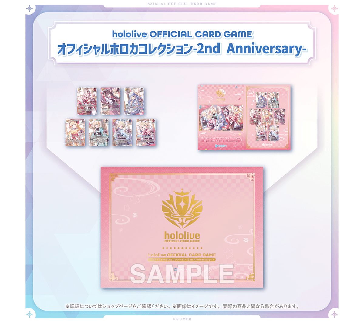 hololive OFFICIAL CARD GAME オフィシャルホロカコレクション-2nd Anniversary-
