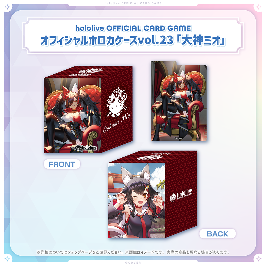 hololive OFFICIAL CARD GAME オフィシャルホロカケース vol.23 大神ミオ