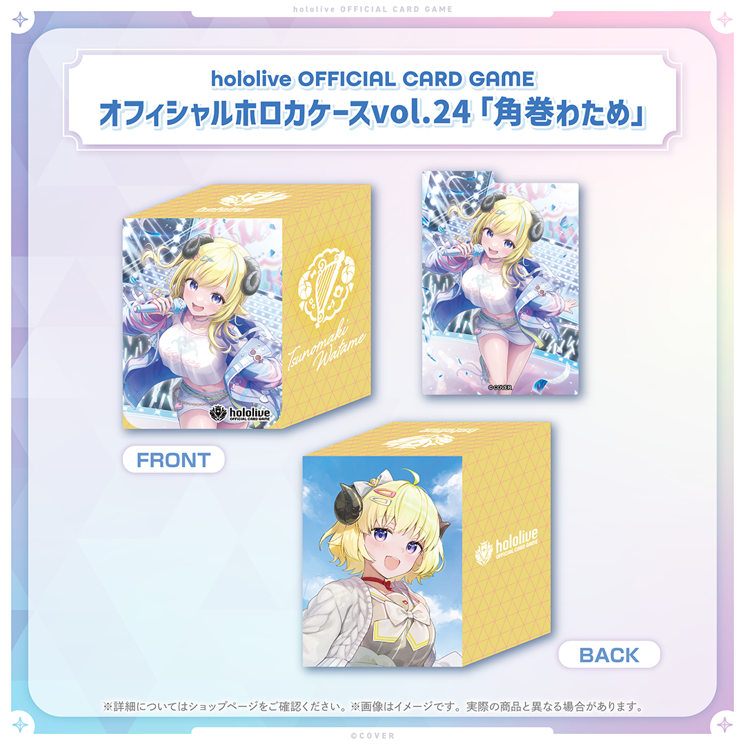 hololive OFFICIAL CARD GAME オフィシャルホロカケース vol.24 角巻わため
